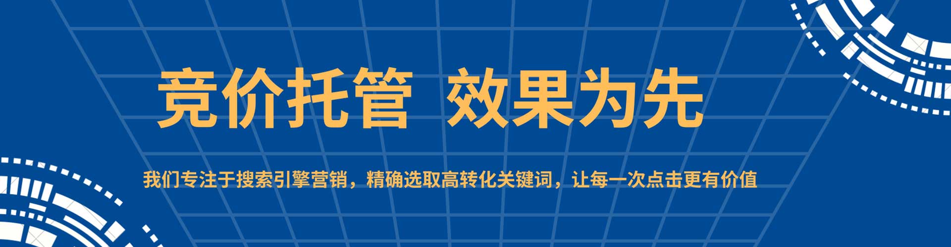 徽州竞价推广开户